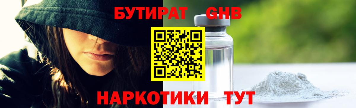 Майкоп  БУТИРАТ  Вход с VPN  БУТИРАТ бутик 