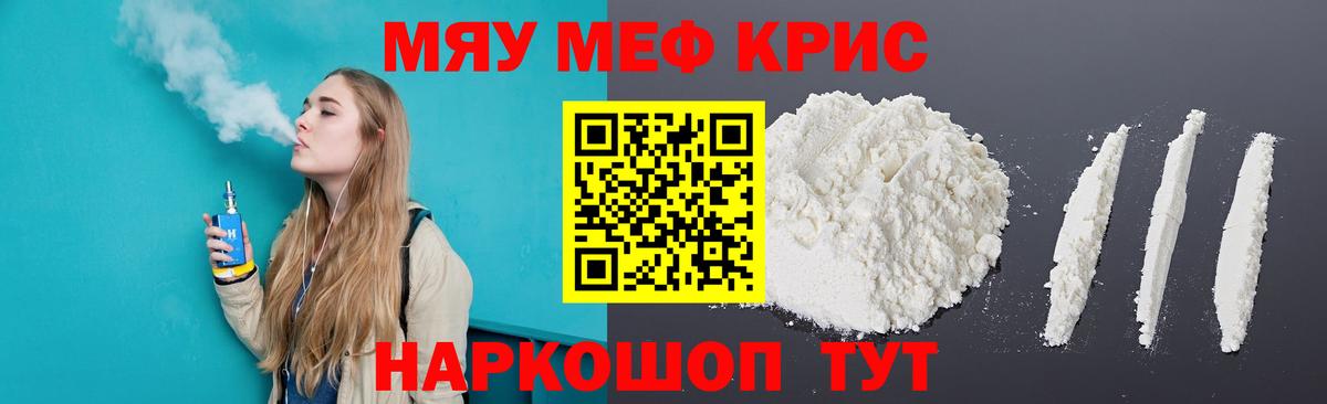 Меф мяу мяу кристаллы Майкоп